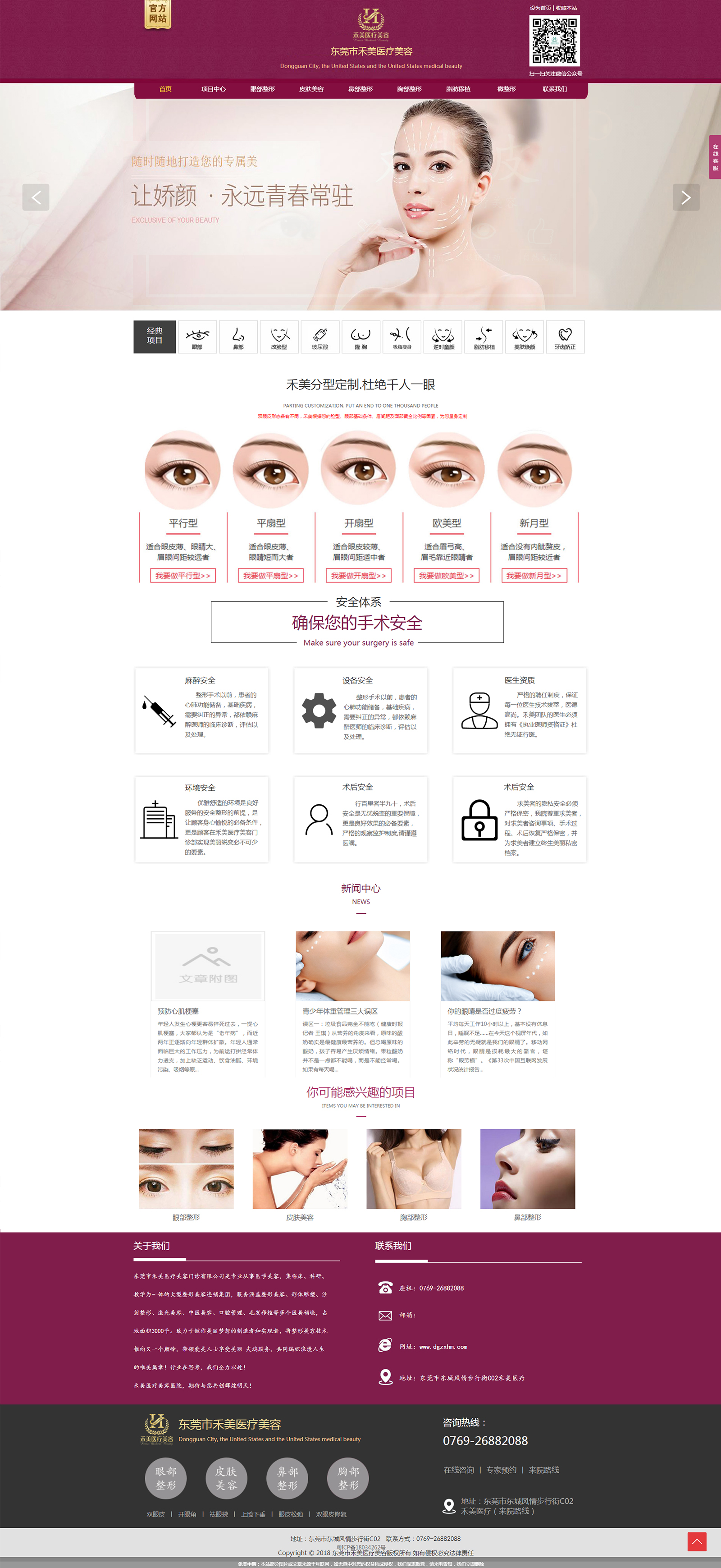 15351876889243.jpg 東莞市禾美醫(yī)療美容醫(yī)院.jpg