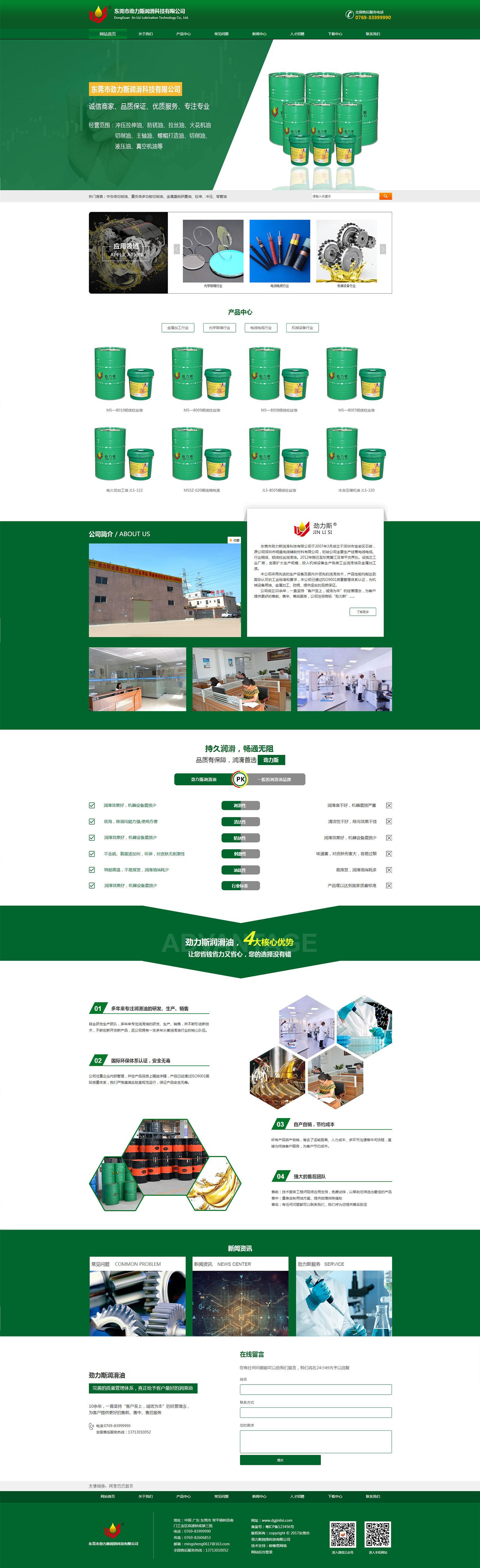 15351883873865.jpg 東莞市勁力斯潤滑科技有限公司.jpg