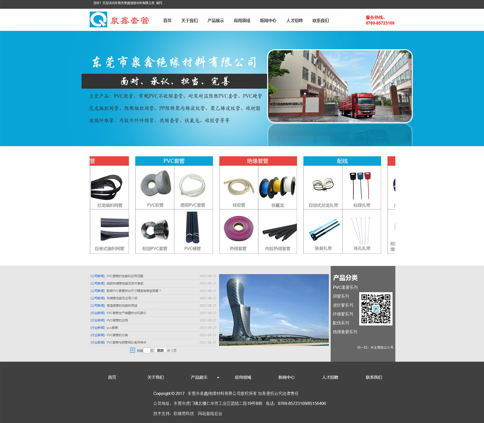 15353531309682.jpg 東莞市泉鑫絕緣材料有限公司.jpg